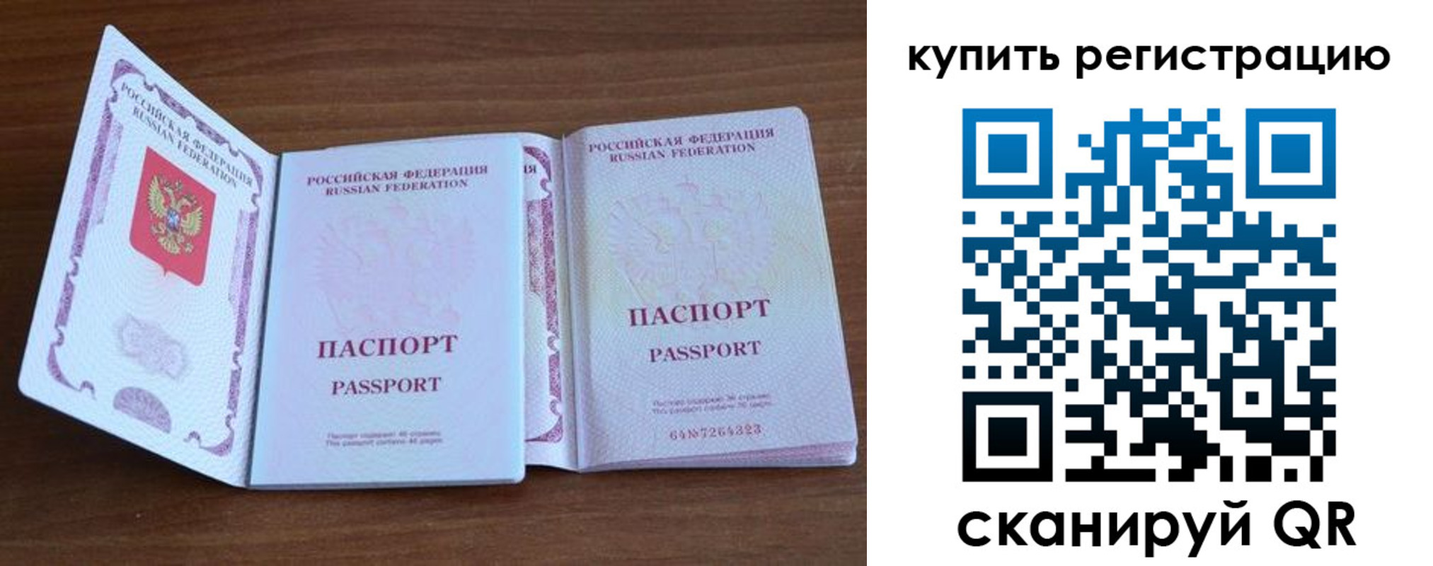 прописка регистрация в Боре
