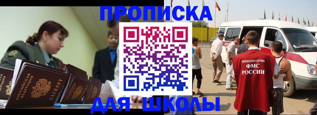 прописка для кредита в Боре