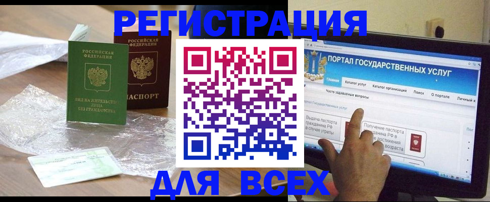 купить прописку в Боре